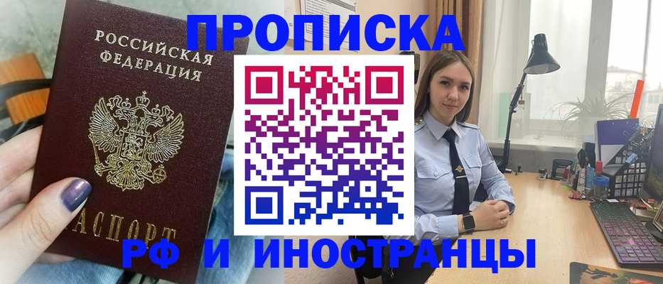 прописка законно в Топках