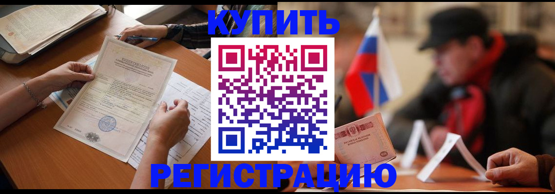 прописка штамп в Топках