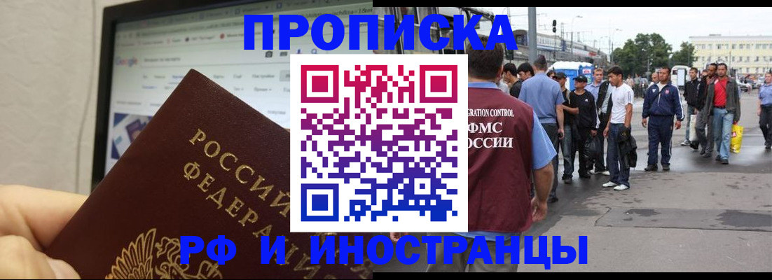 прописка ребенка в Топках
