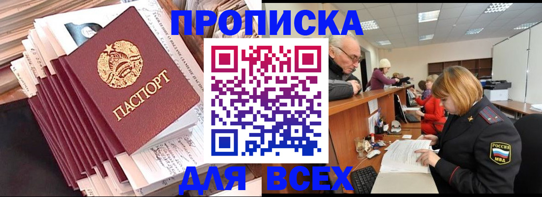 временная регистрация для всех в Топках