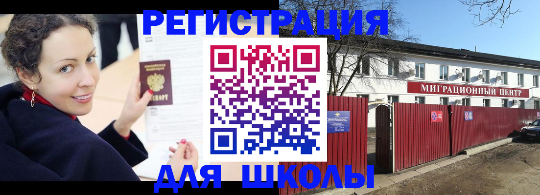 временная регистрация надежно в Топках