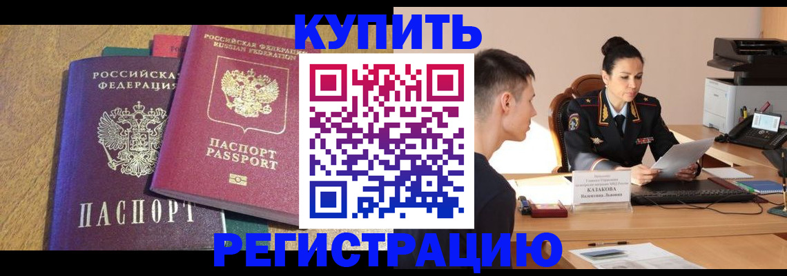 прописка для кредита в Топках